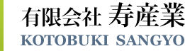 有限会社 寿産業